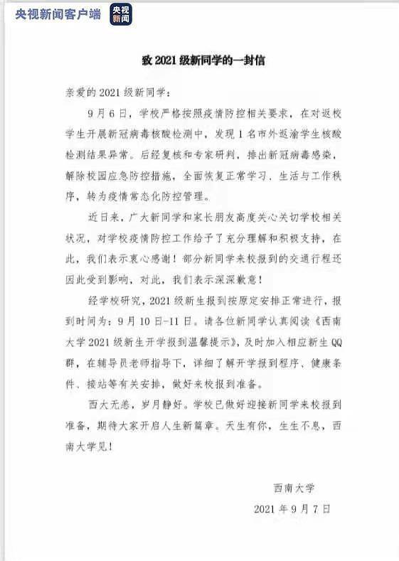 重庆|正常开学！重庆西南大学返渝学生排除新冠病毒感染