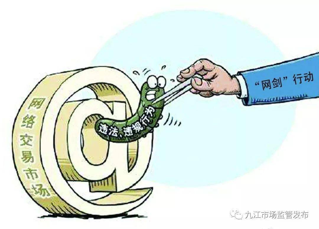 网络交易市场违法典型案例