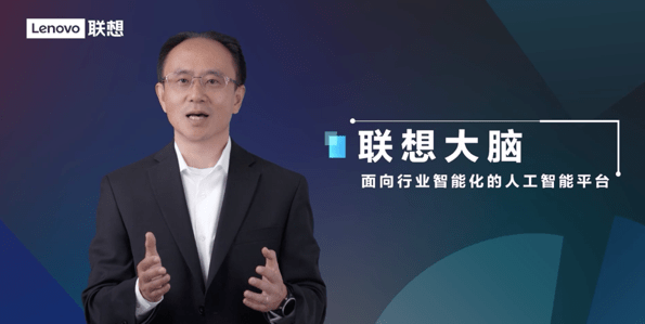 TruScale|联想发布企业级人工智能平台联想大脑，还谈了对元宇宙的看法