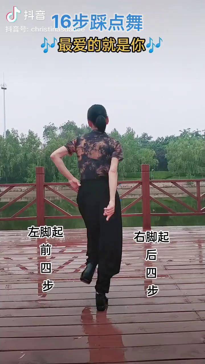 16步踩点舞