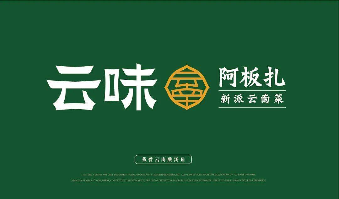 云南菜品牌插画结合了来自大自然的纹理原生态感就出来了
