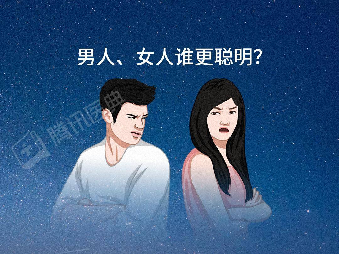 男性|比女性的大脑大11%，男性就真的更聪明吗？