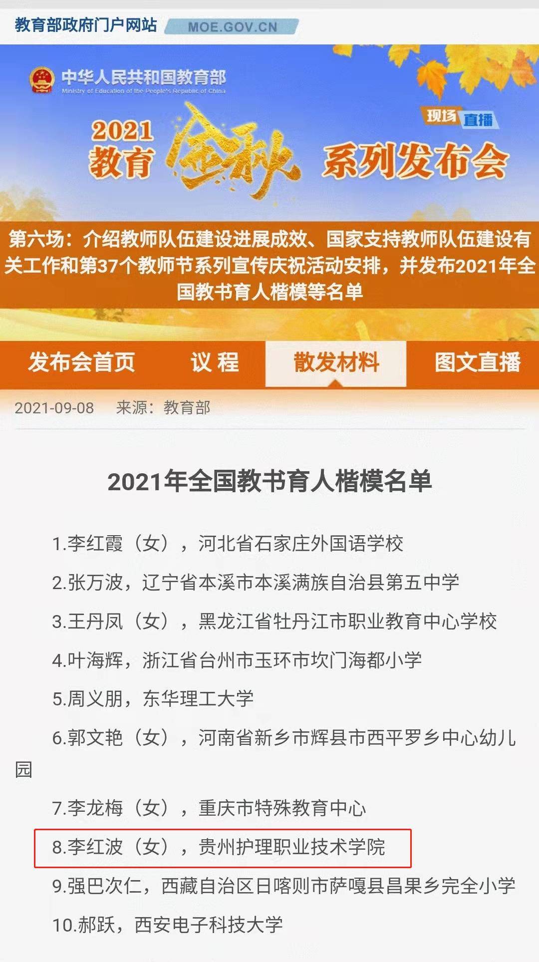 贵州1人上榜!2021年全国教书育人楷模名单出炉