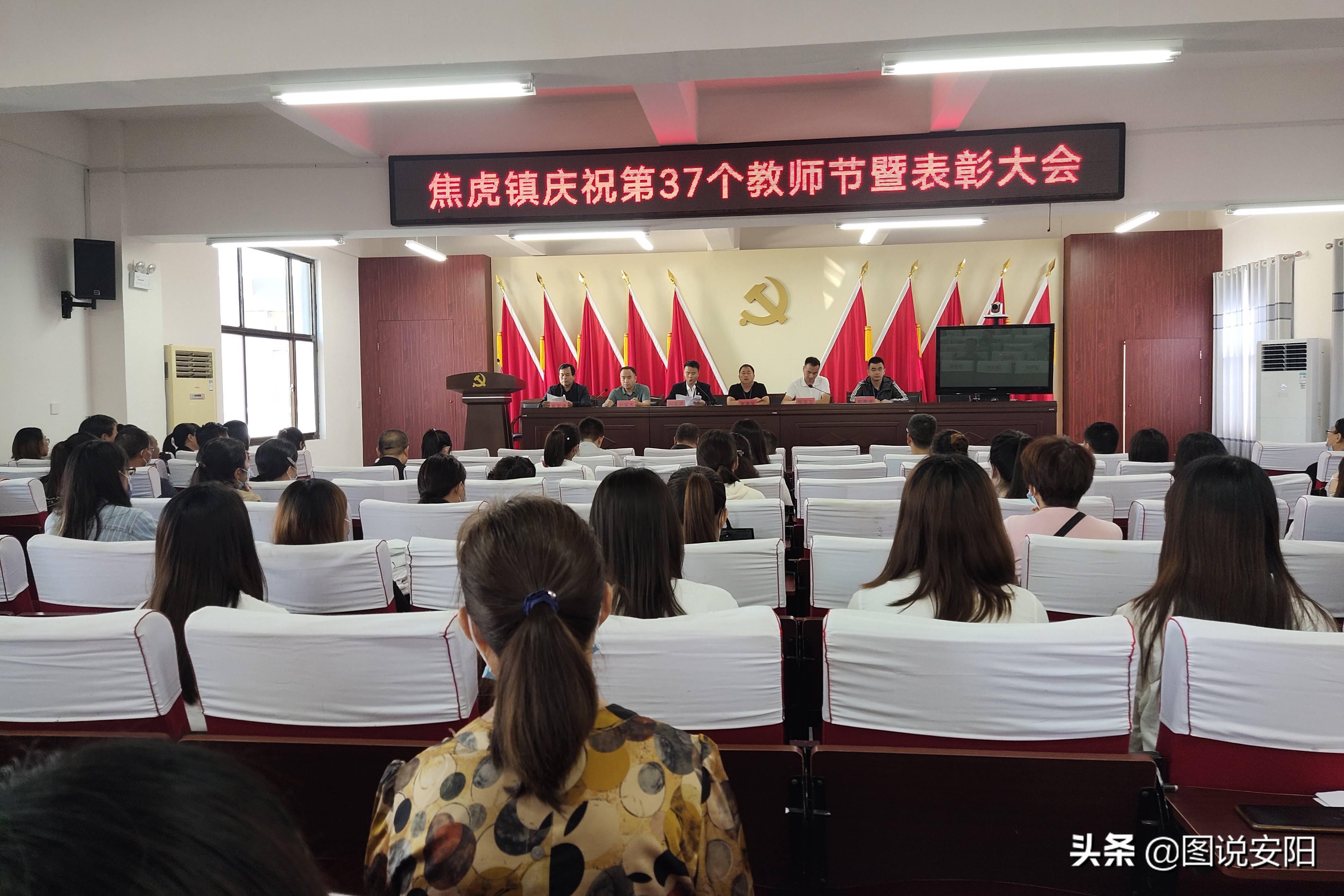 责任感,9月7日,河南省滑县焦虎镇组织召开庆祝第37个教师节暨表彰大会