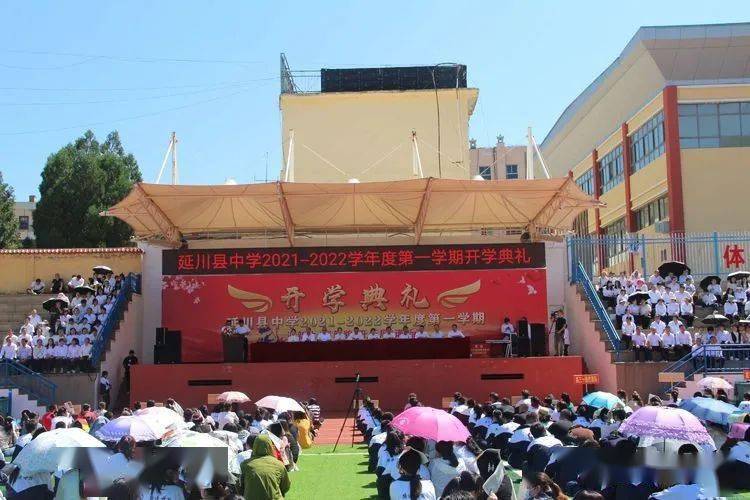 新学期新气象新征程延川县中学
