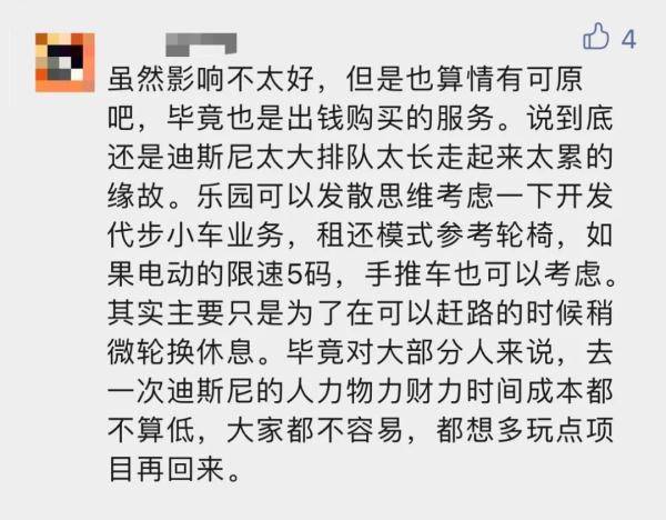 攻略|网友吵翻！手脚正常的年轻人租轮椅玩迪士尼，只因懒得走路？还有人秀恩爱、发攻略…