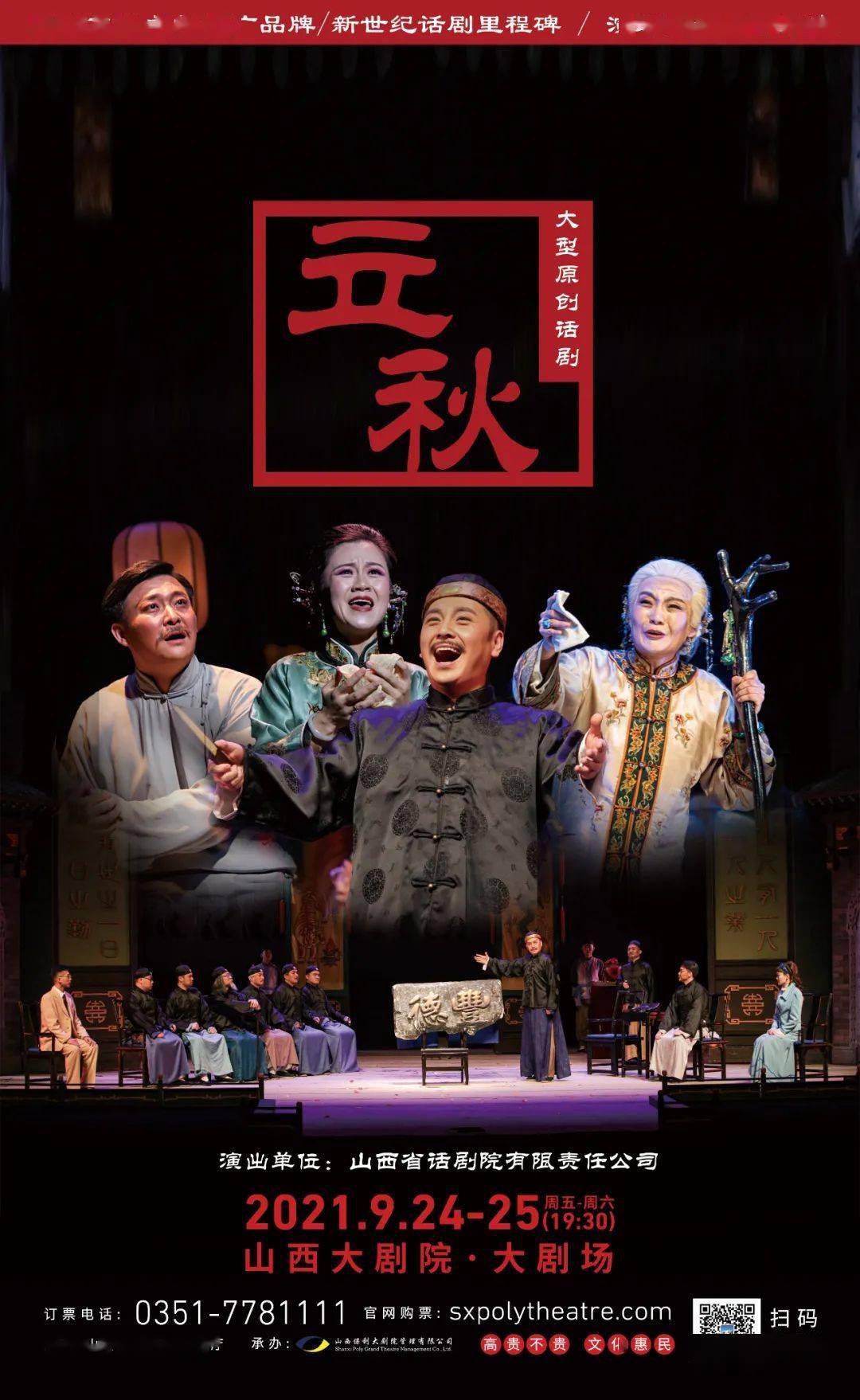 2021山西省优秀剧目展演 | “文华奖”获奖作品《立秋》讲述一代晋商的起落兴衰