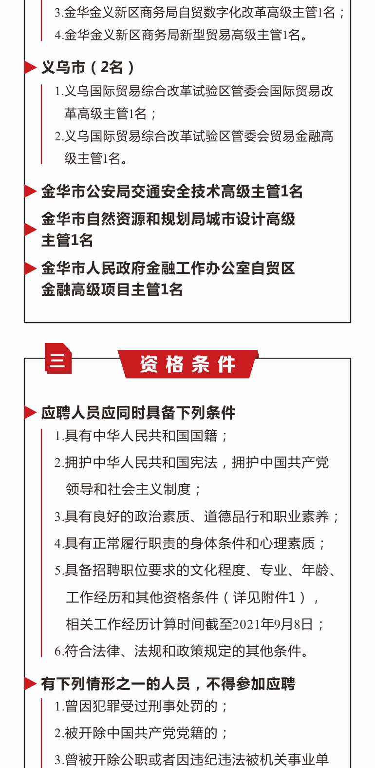公务员招聘职位_公务员招聘职位一般有哪些 广东省考职位表查询(4)