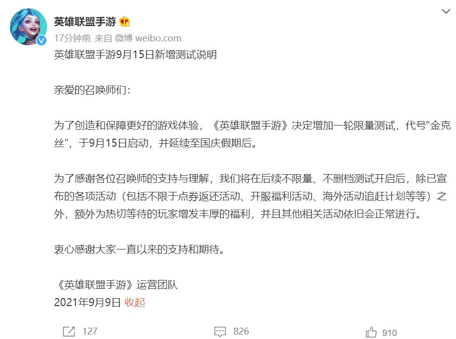 东莞开始接种疫苗了吗 不删档测试推迟 英雄联盟手游 宣布新增一轮限量测试 刺挠信息科技网