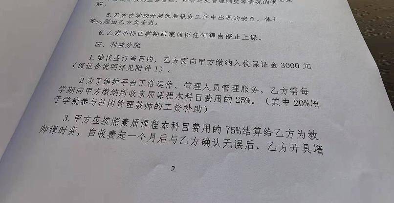 平台|洛阳学校课后延时课程合作须通过一公司平台，每门课需缴纳3000元押金和学费25%的服务费