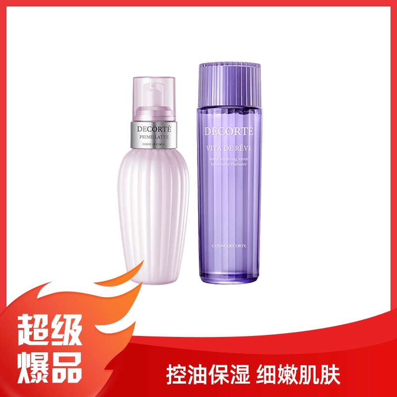 衡水|319元！抢购【黛珂水乳套装】紫苏水150ml+牛油果乳液150ml