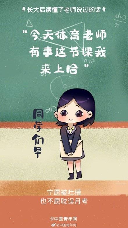 楼层|长大后，我读懂了老师说过的话