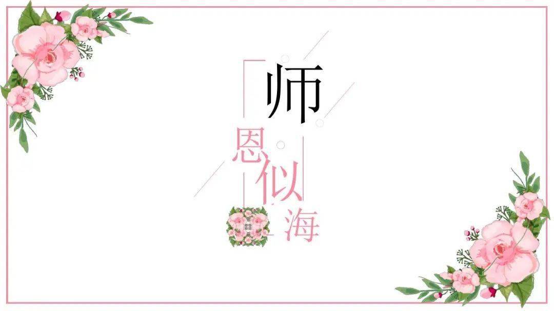 教师节2021