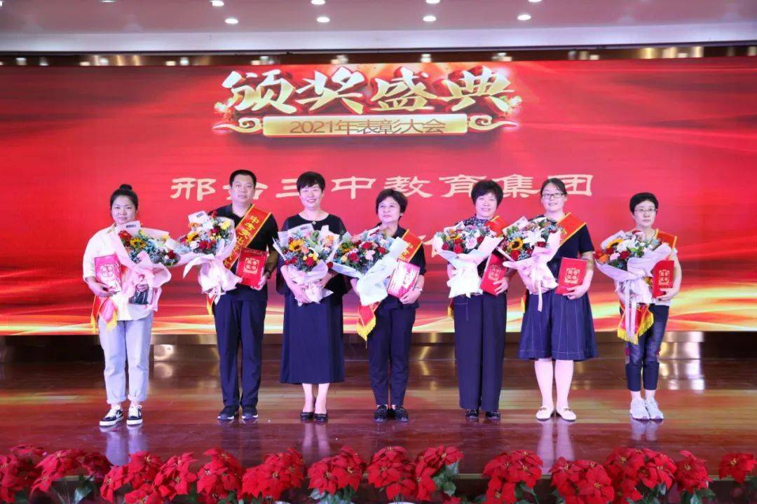 校园新闻邢台三中教育集团各校区举行第六届最美教师表彰大会