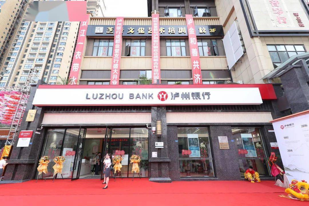 泸州银行成都金堂支行开业啦