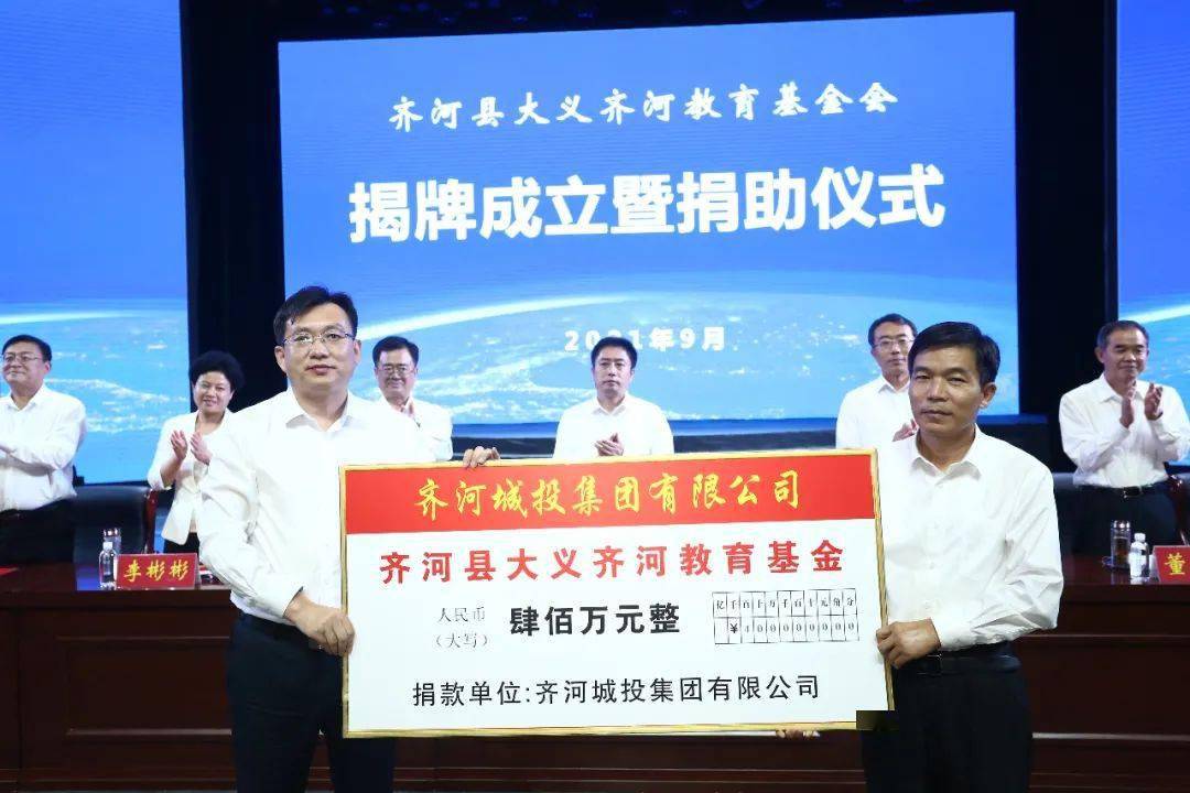 大义齐河教育基金会揭牌成立暨捐助仪式举行