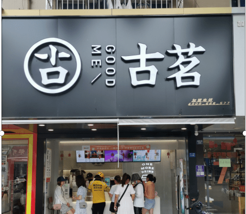 保障配送过程中的食品安全 点赞2 宁波市海曙古林宇辉奶茶店(店招名