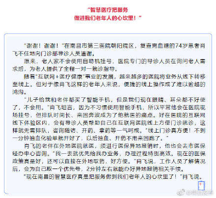 事业|“智慧医疗”让便捷触手可及