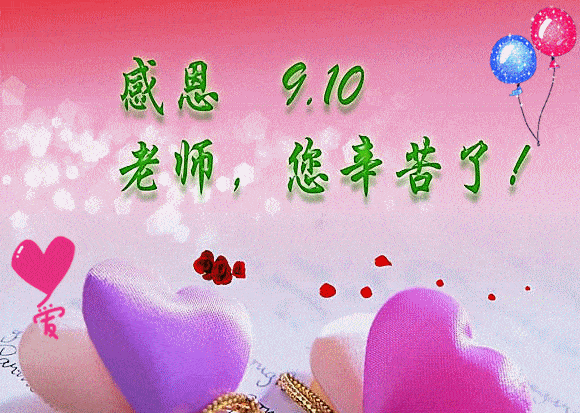 不能忘,那是您的教育之恩;老师,千言万语无法表达对您的感激;送上祝福