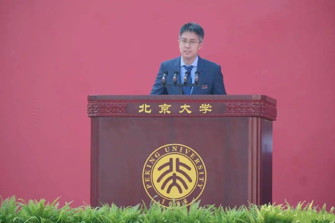 教师节之声 | 刘若川教授在北京大学2021年开学典礼上的发言_北大