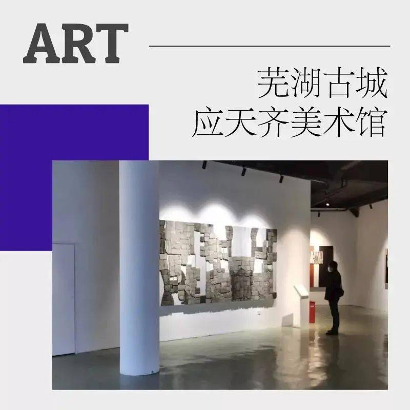 走,芜湖这三座美术馆可看展!