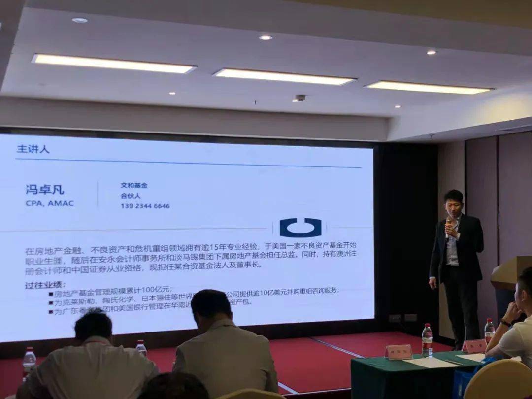 冯卓凡分享不良资产基金如何为小贷公司逾期房抵贷纾困提供解决方案邱