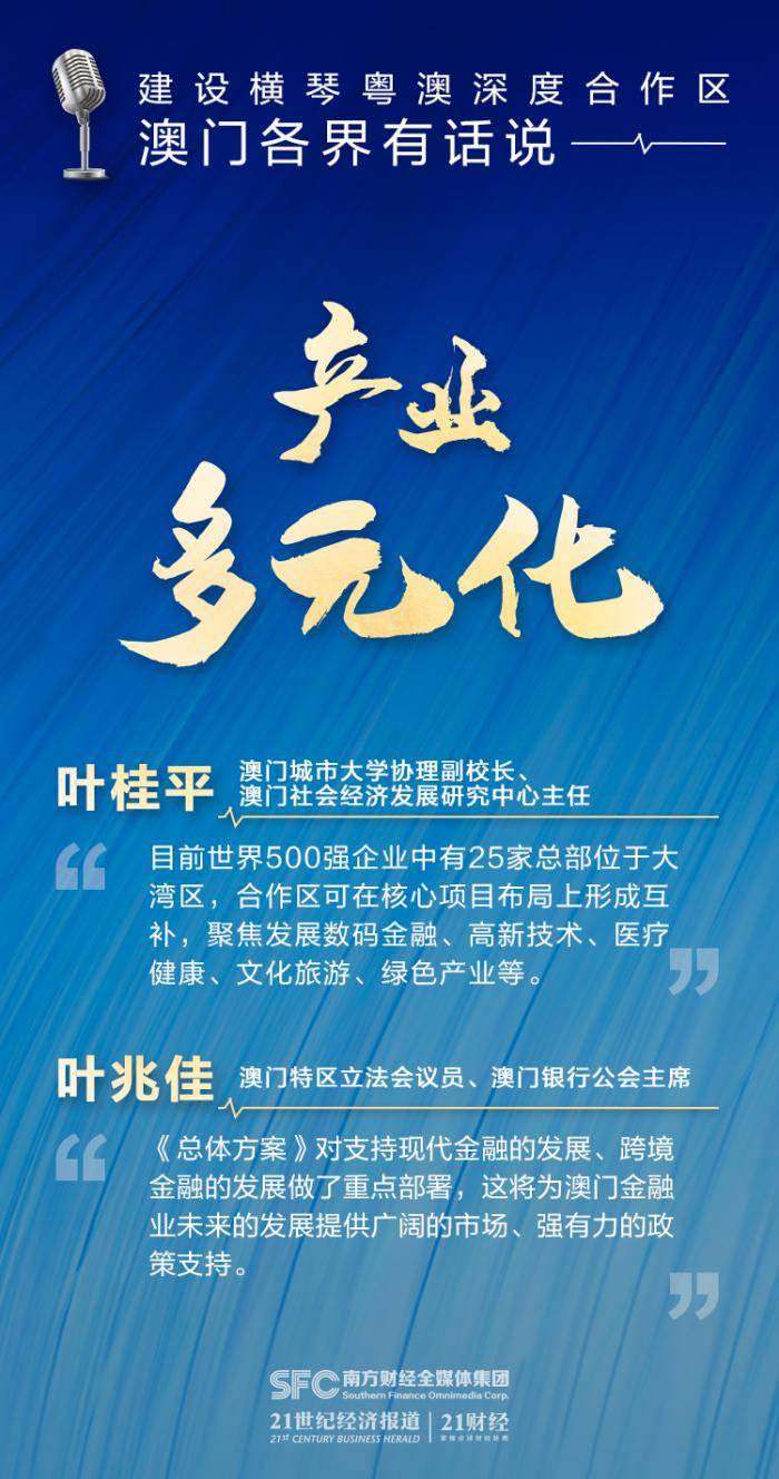 横琴|“前海方案““横琴方案”红利多 ，港澳各界有话说