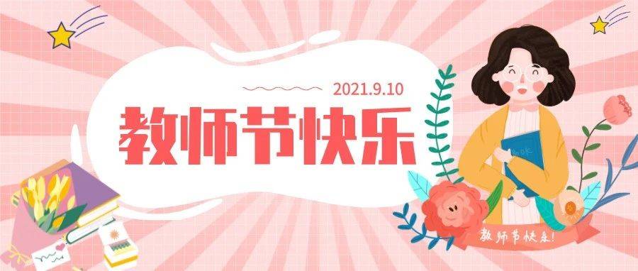 师者,敬也;师者,爱也_公益