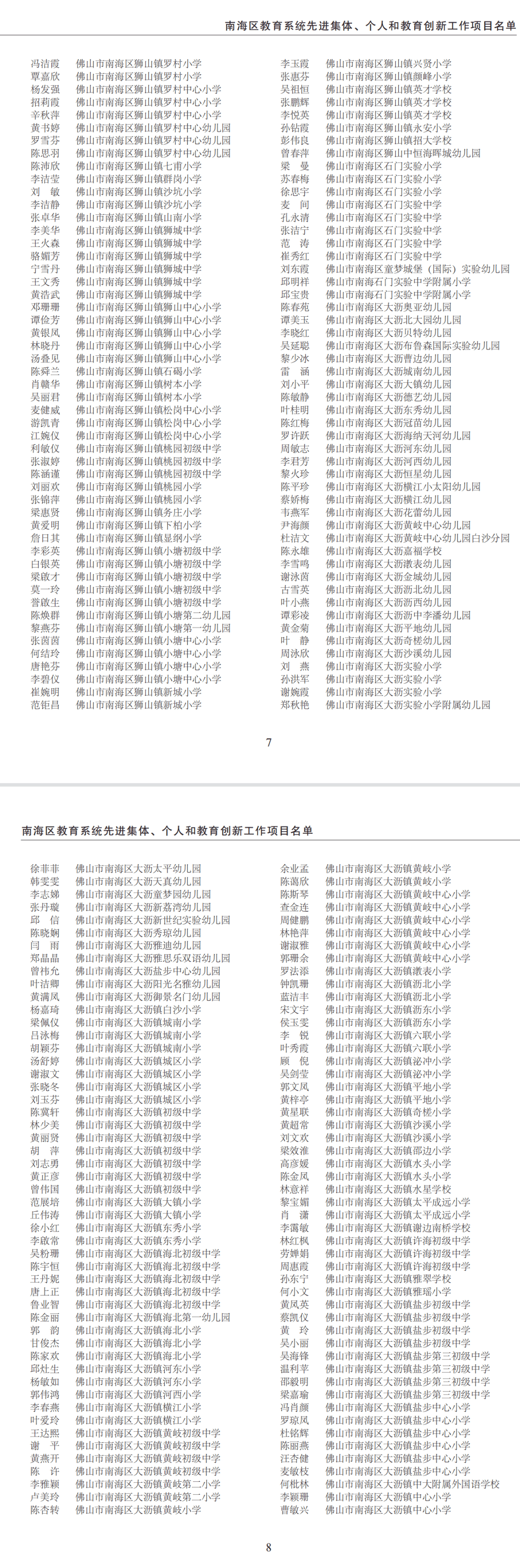 教育|节日快乐，谢谢您！今天南海这些老师和单位获表彰啦→有你的老师吗？