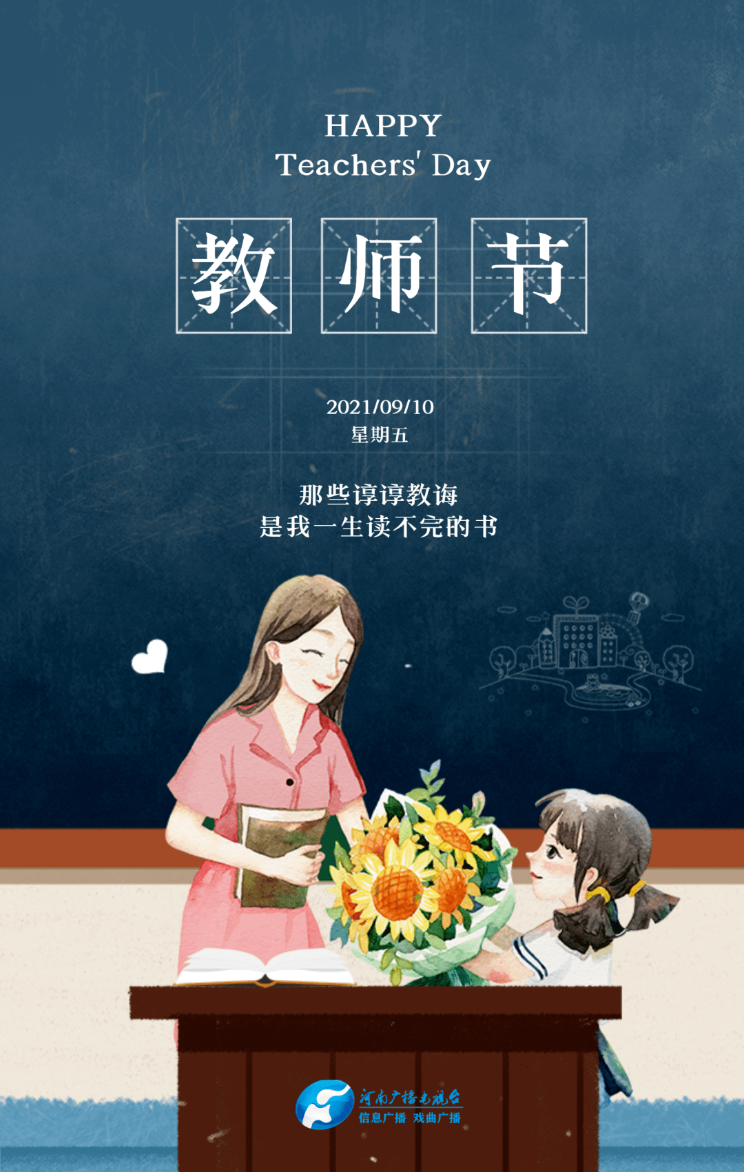 致敬| 老师,谢谢您!_小学教师