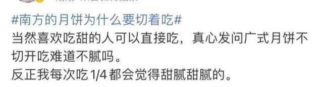 网友|南方的月饼为什么要切着吃？ 因为它真的很大！