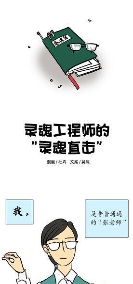 节日|灵魂工程师的“灵魂直击”