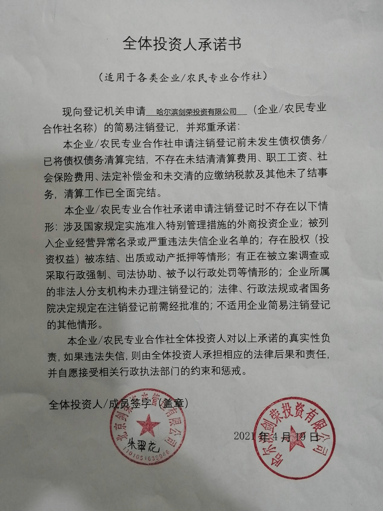 剑荣资产逾期兑付疑云:5月还销售理财 9月就注销?(图10) 剑荣资产逾期兑付疑云:5月还销售理财 9月就注销?(图10)