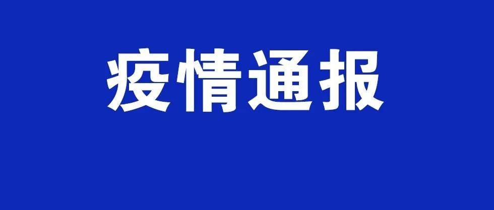 刚刚通报！已检出24例阳性福建省莆田市 6322