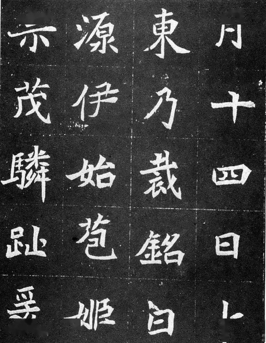 历代碑刻|北魏《元譿墓志》