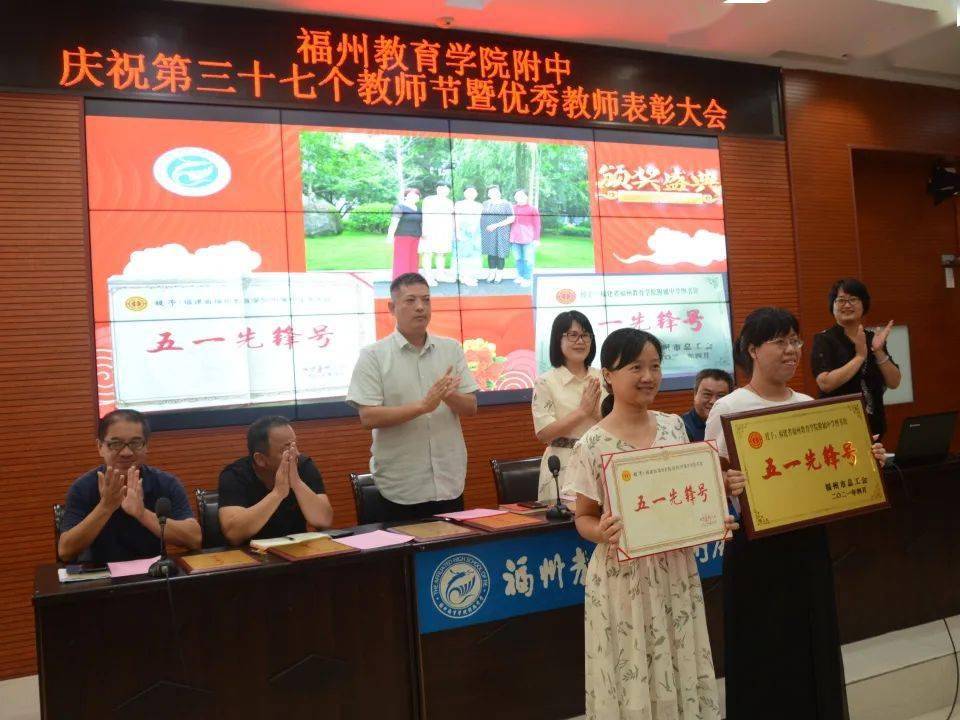 谢谢您老师福州教院附中庆祝第37个教师节系列活动