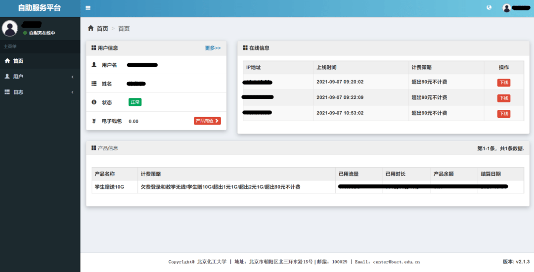 北京化工大學信息中心→信息服務→vpn服務#2■獎學金管理系統,數字北