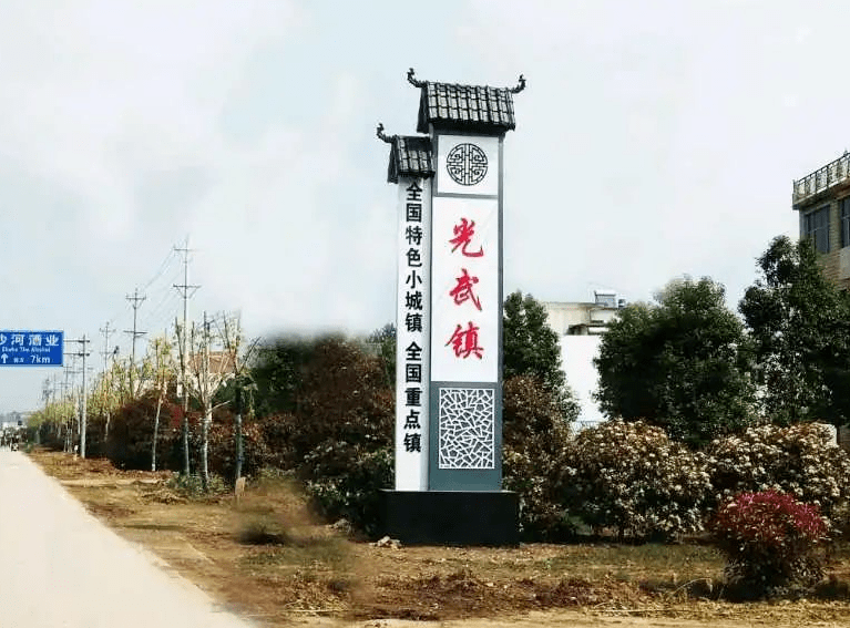 光武镇的总体布局融汇政治,经济,文化,生态等要素,因地制宜,因势利导