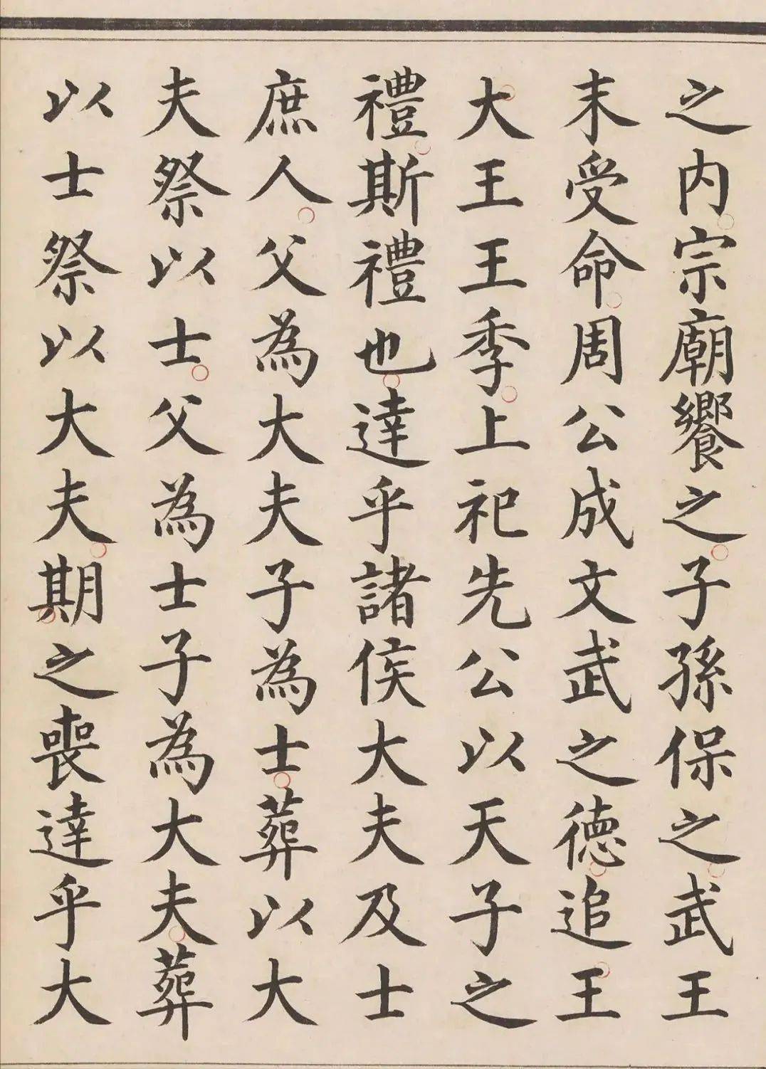 姜立纲小楷中庸章句