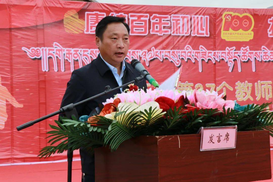 《致广大教师的一封信》,金官布副市长宣读了《中共玉树市委教育工作