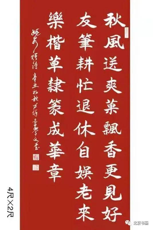 北京書畫第1728期著名書法家李學文先生塗鴉作品集154