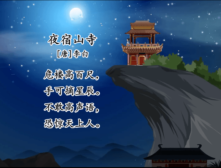 夜宿山寺背景图图片