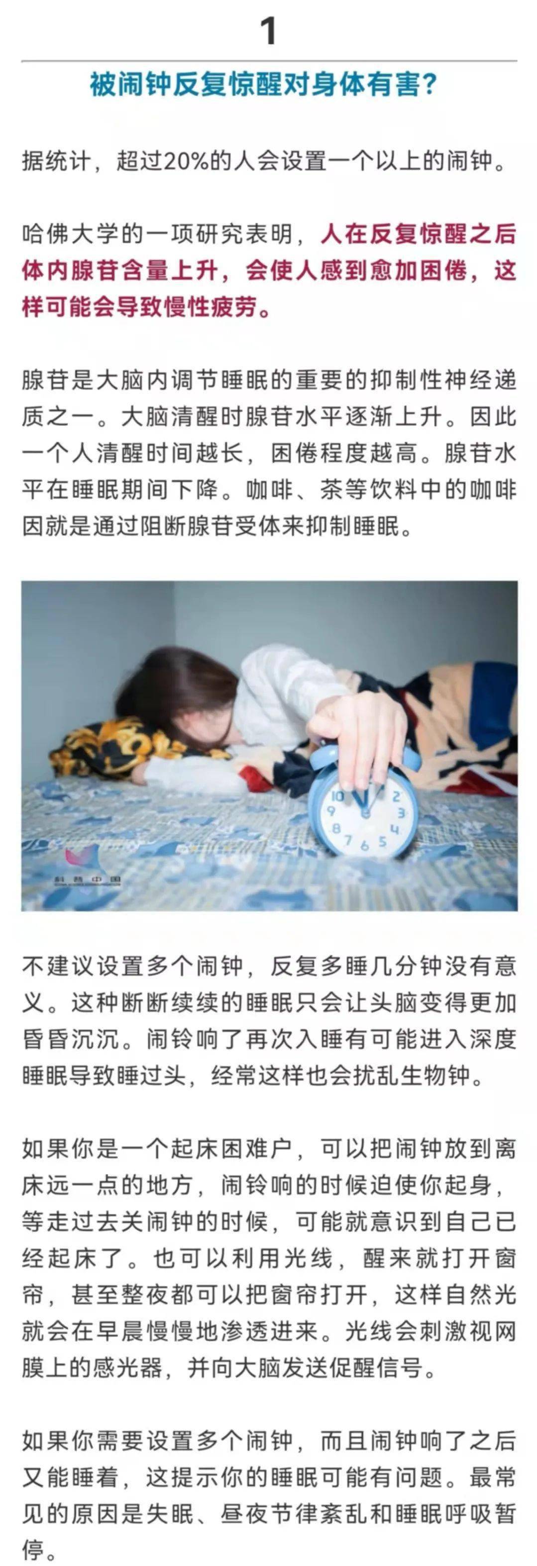 宁夏|扩散丨设多个闹钟对身体有害？宁夏有这个习惯的人快改！