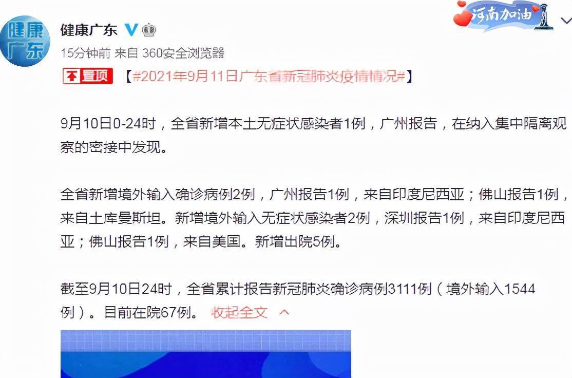 广东|广东新增本土无症状感染者1例，为广州报告