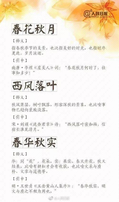 什么秋报成语_成语故事简笔画