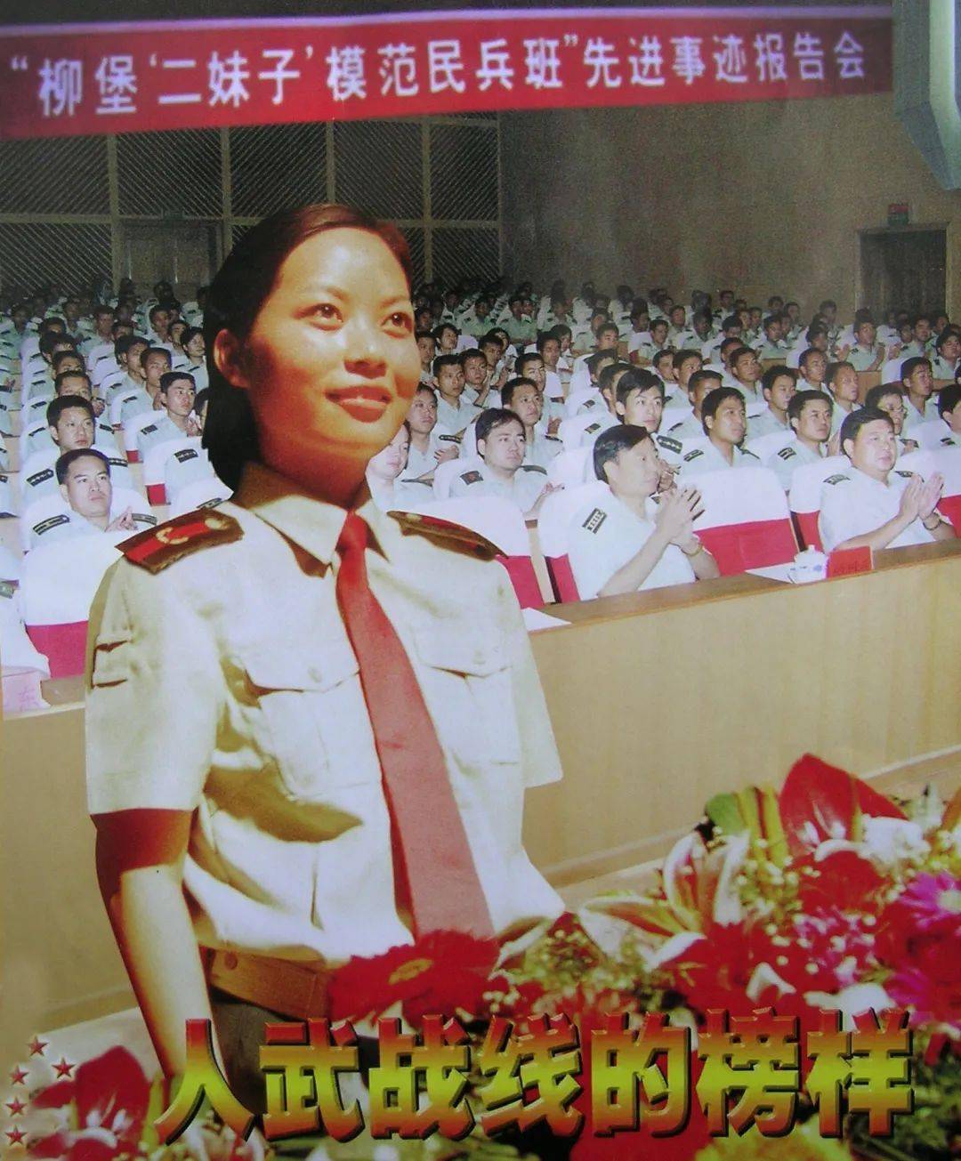 我和我的党支部丨柳堡二妹子民兵连党支部队旗跟着党旗走