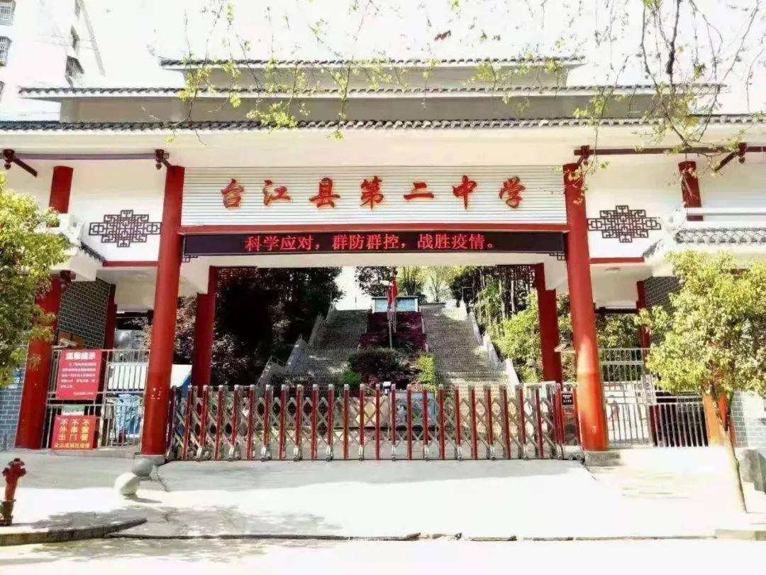 台江县第二中学位于贵州黔东南苗族侗族自治州台江县,始建于1974年,是