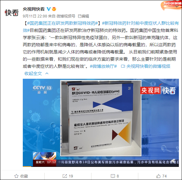 病毒|国药集团正在研发两款新冠特效药