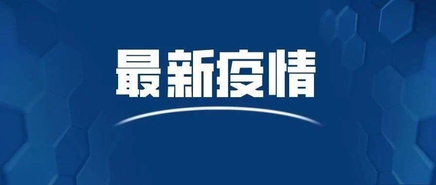 最新，福建莆田累计报告3232！深圳疾控提醒：近期到过的市民请报备核酸 6185