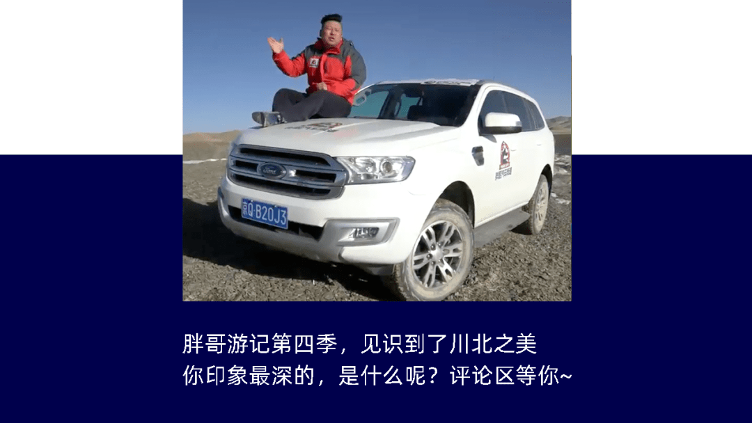 【胖哥游记第四季】青海川北游记(合集)